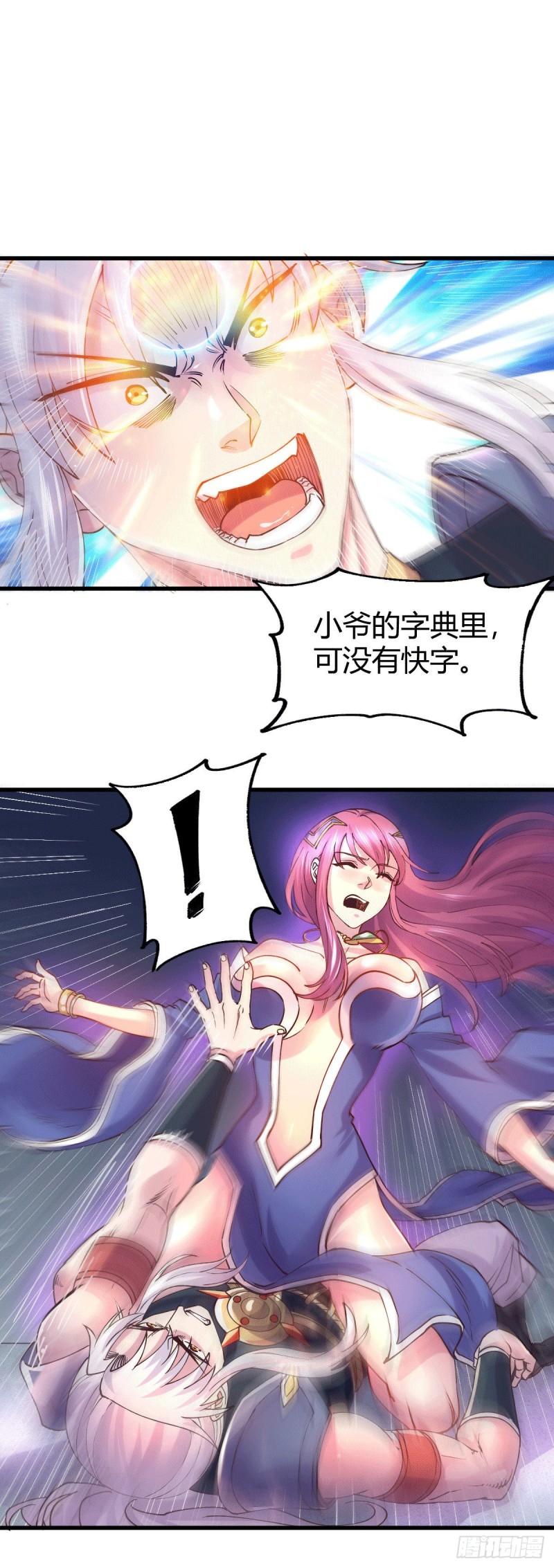 第138话 雪夜夫人变仆从？！16