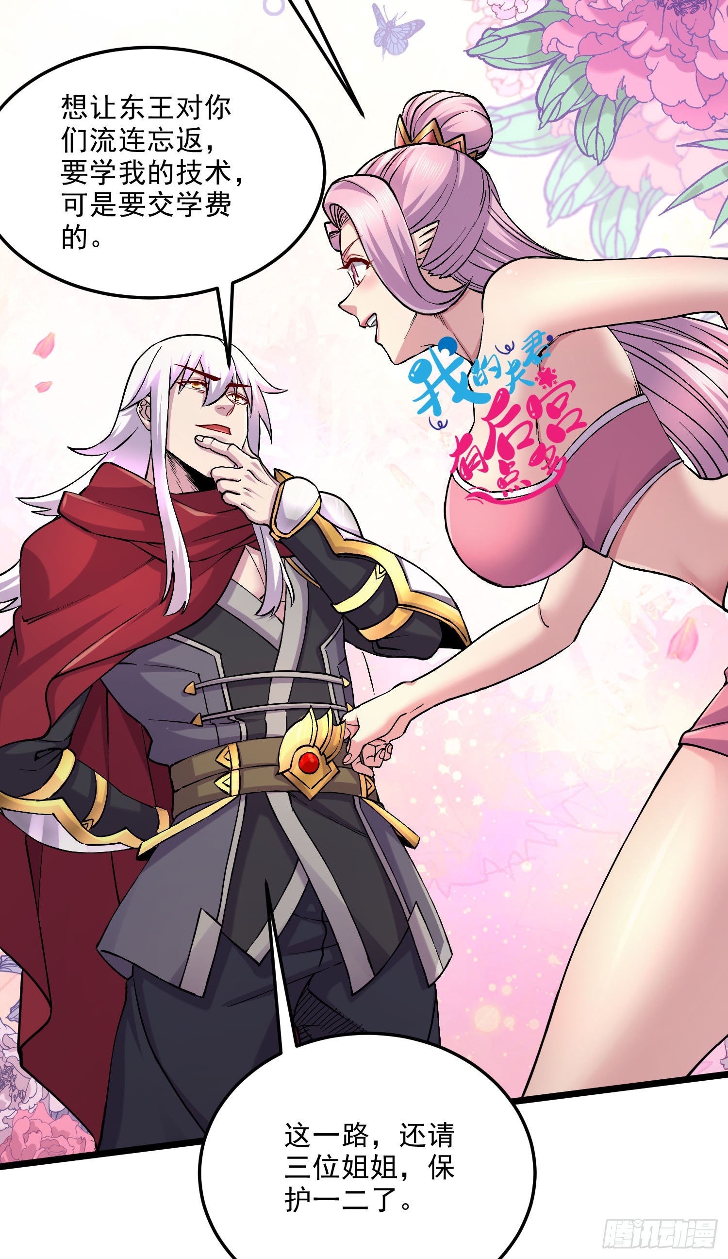 第239话 北王攻略指南33