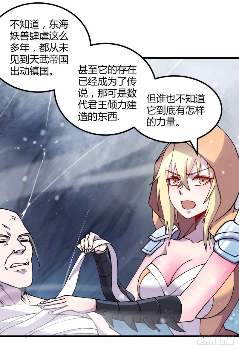 第151话 出动镇国剿灭女帝！28