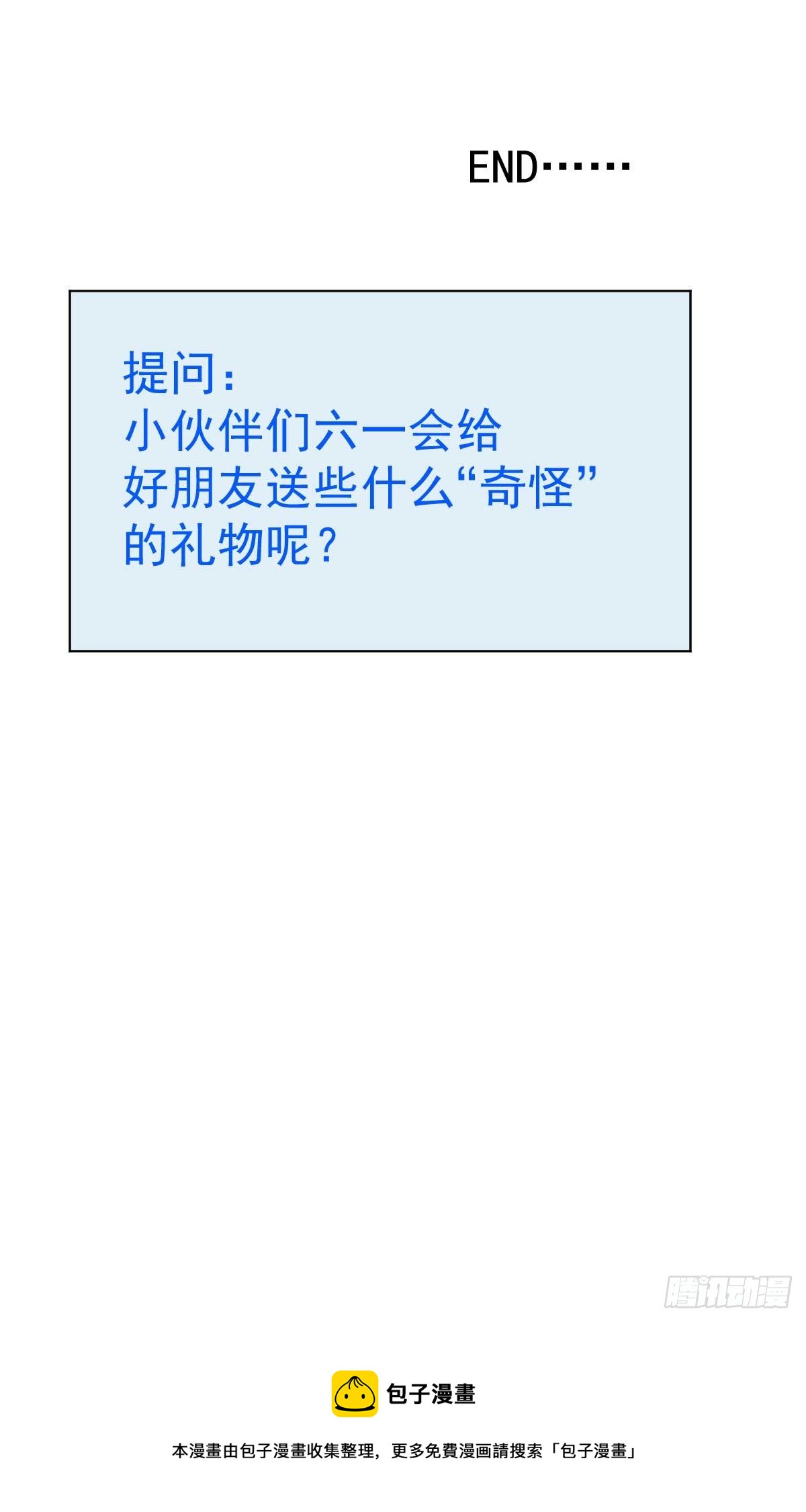 番外：祝大家六一快乐！4