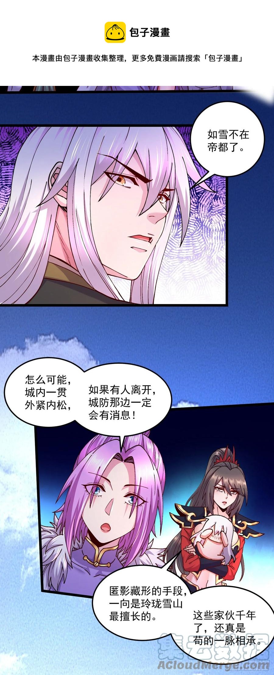 第205话 如雪不见了！4