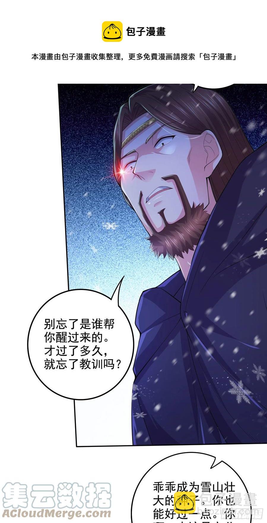 第211话 掀翻这玲珑雪山的天20