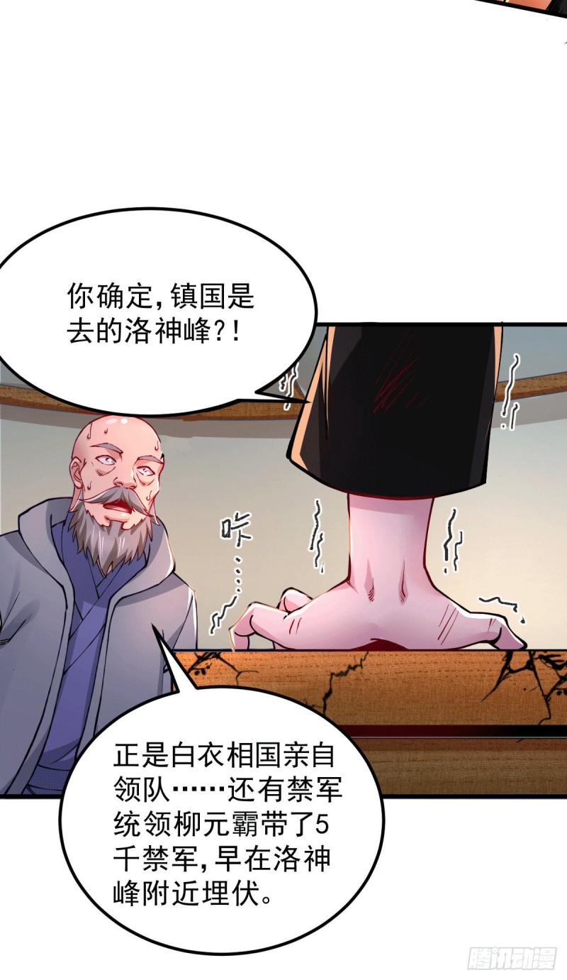 第151话 出动镇国剿灭女帝！41