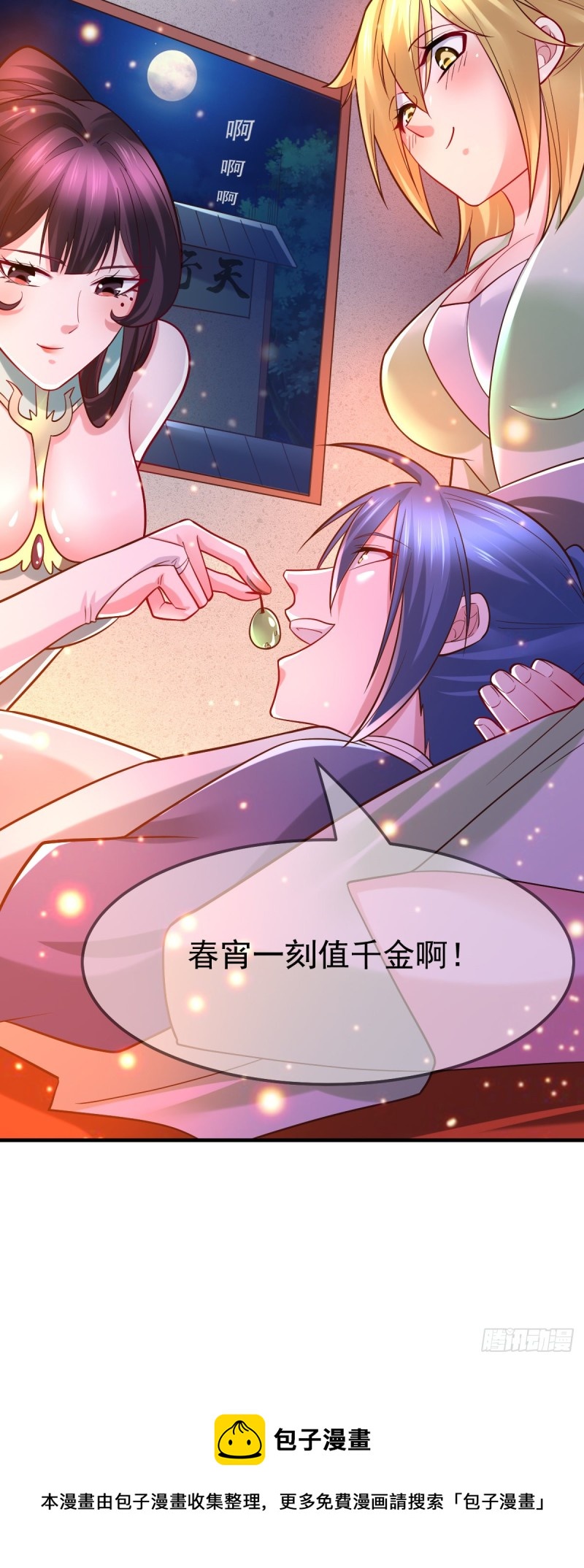 第54话 碧萝花魁团40