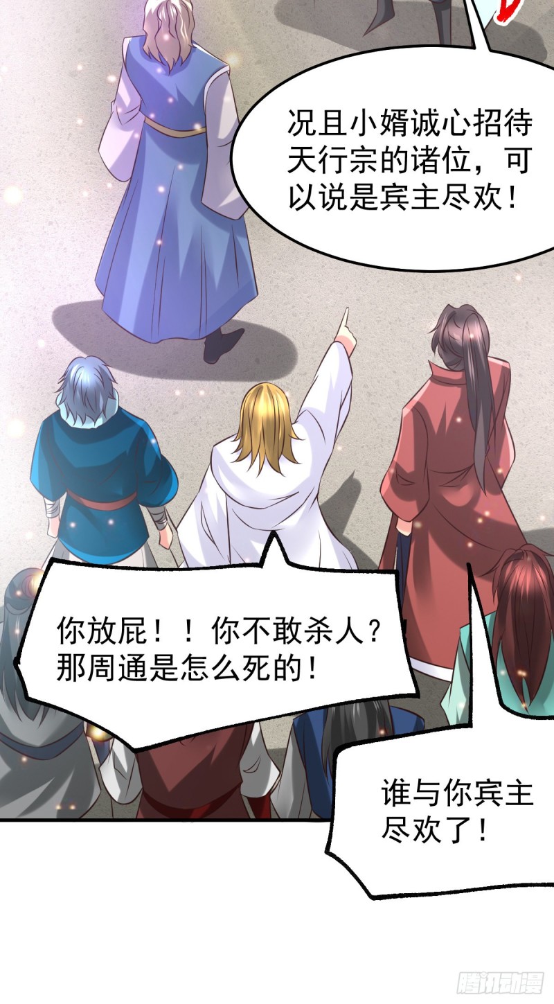 第56话 天行宗的挑衅26