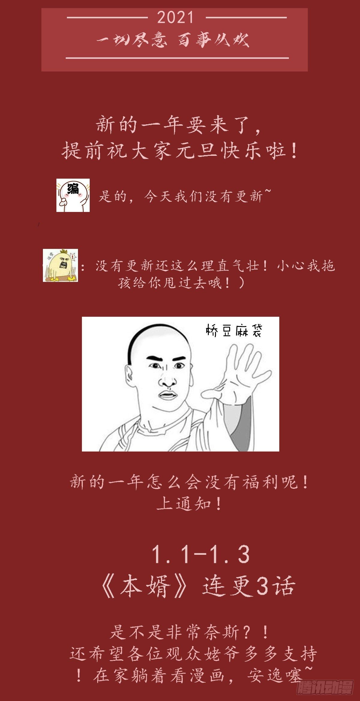 元旦爆更通知1