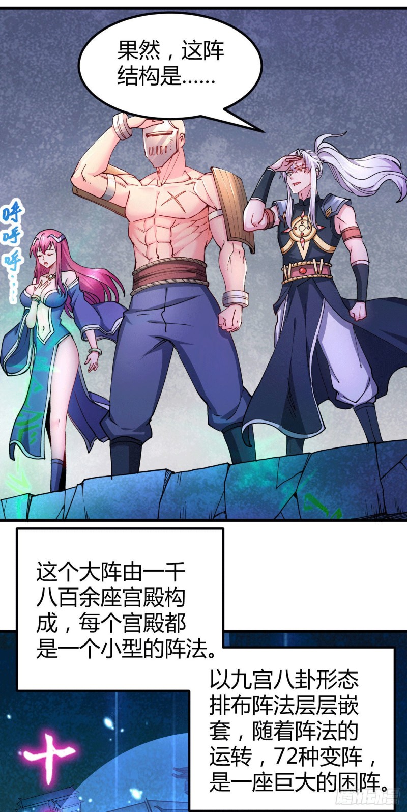 第132话 十方迷魂乾坤阵3