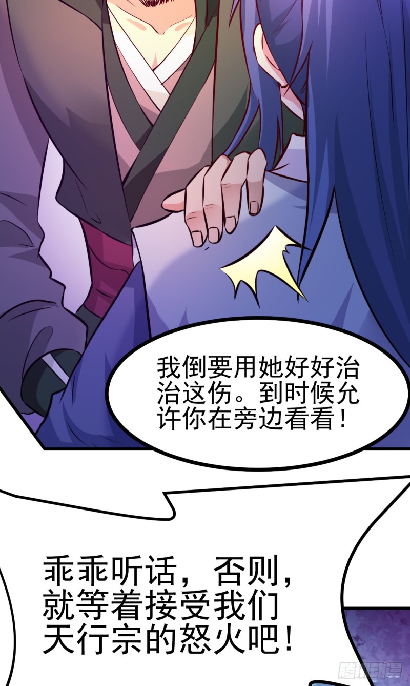 第51话 天行宗掌控全局？！29