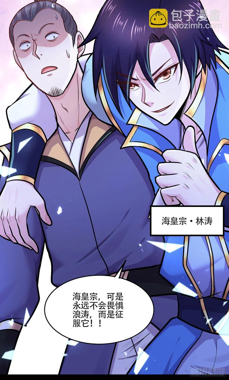 第219话 海皇宗 危！15
