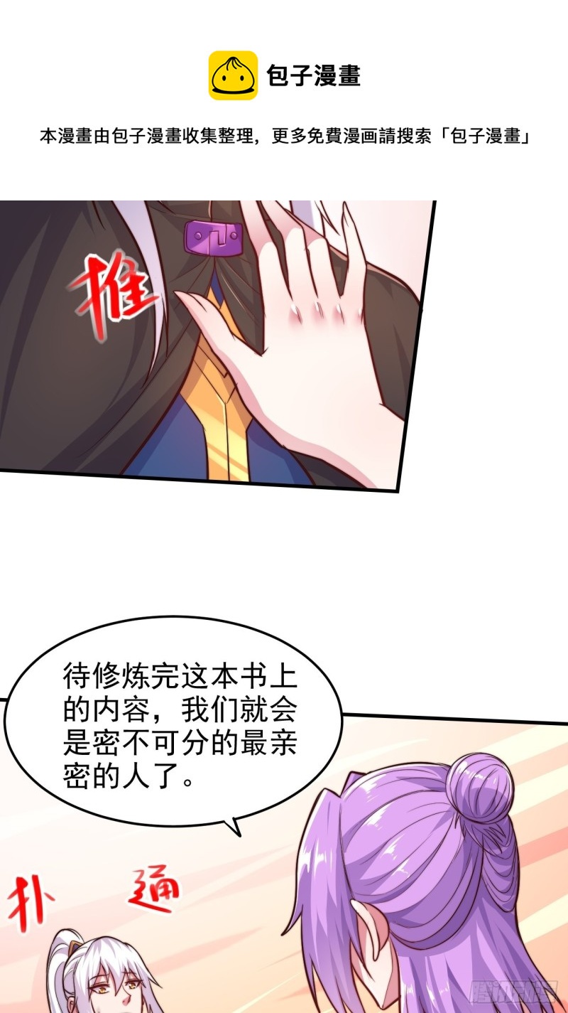 第183话  和姐姐双修9