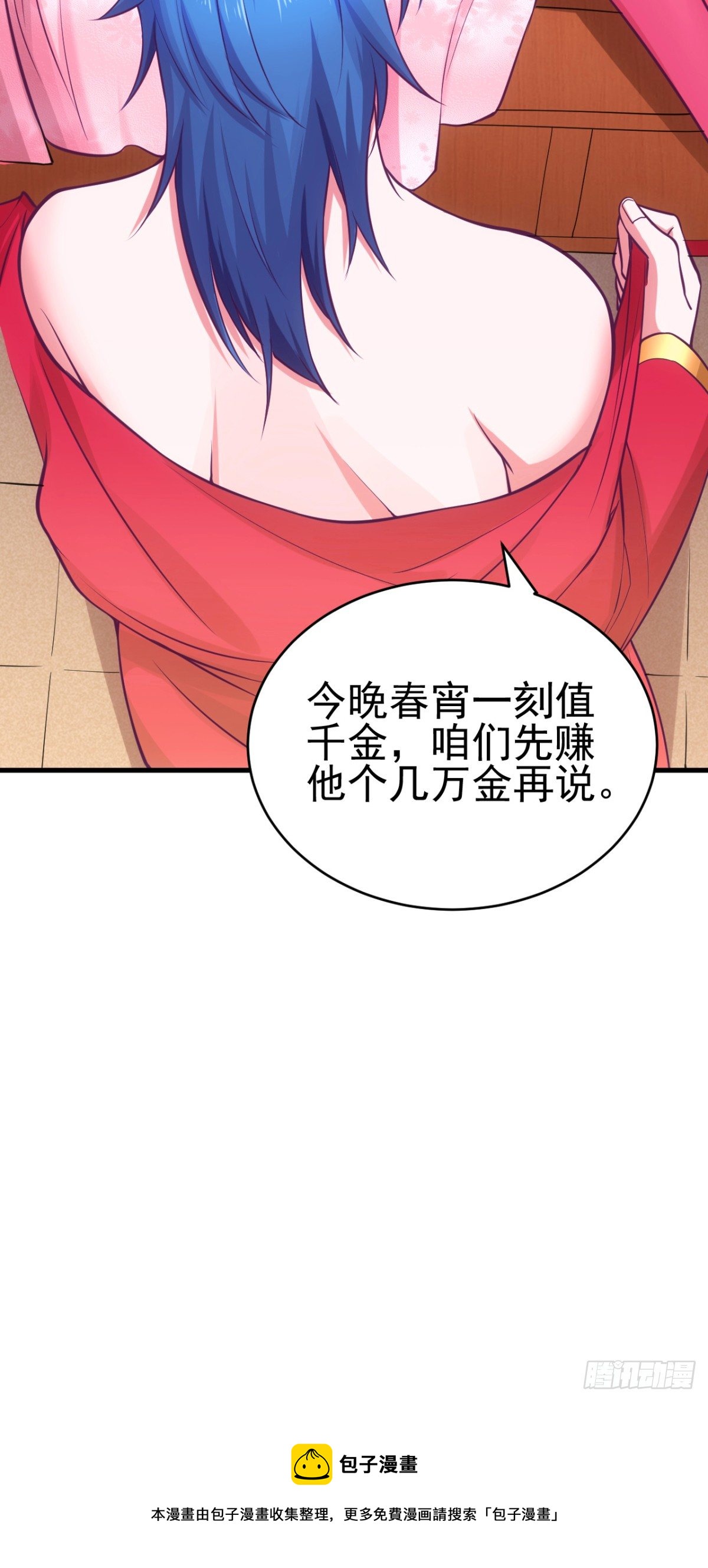 第8话 春宵一刻值千金84