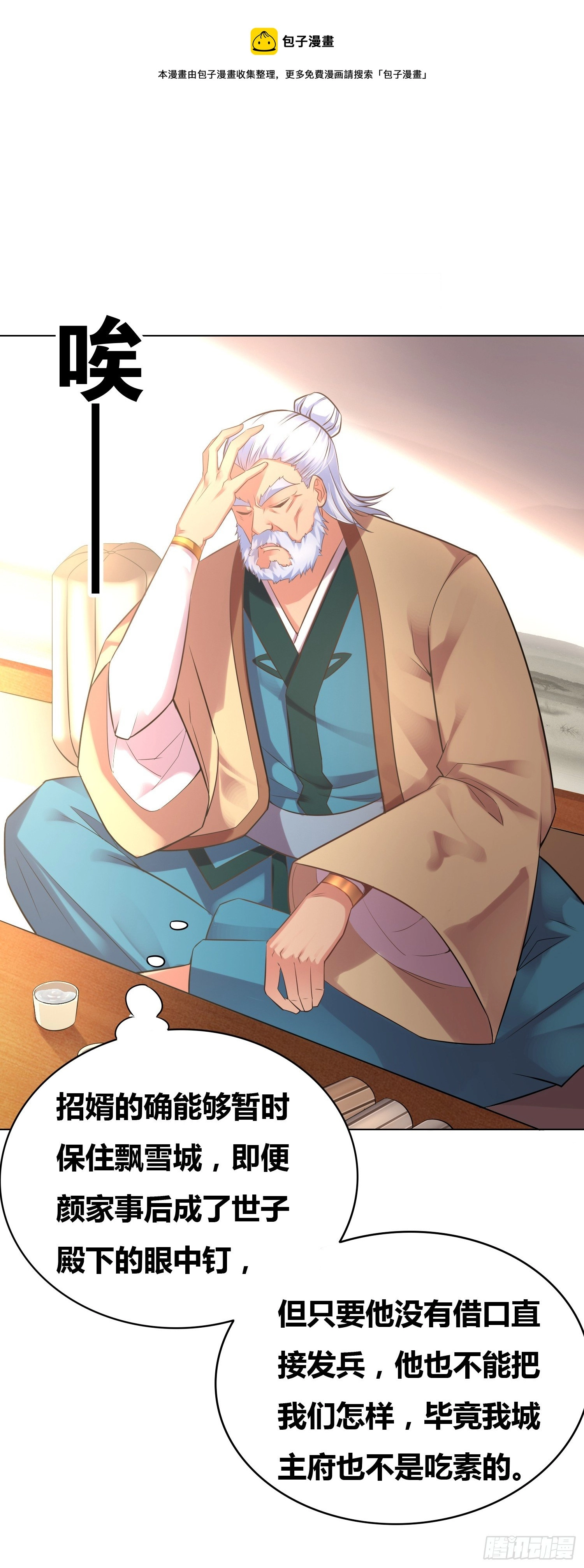 第3话 白捡一个美娇妻~27