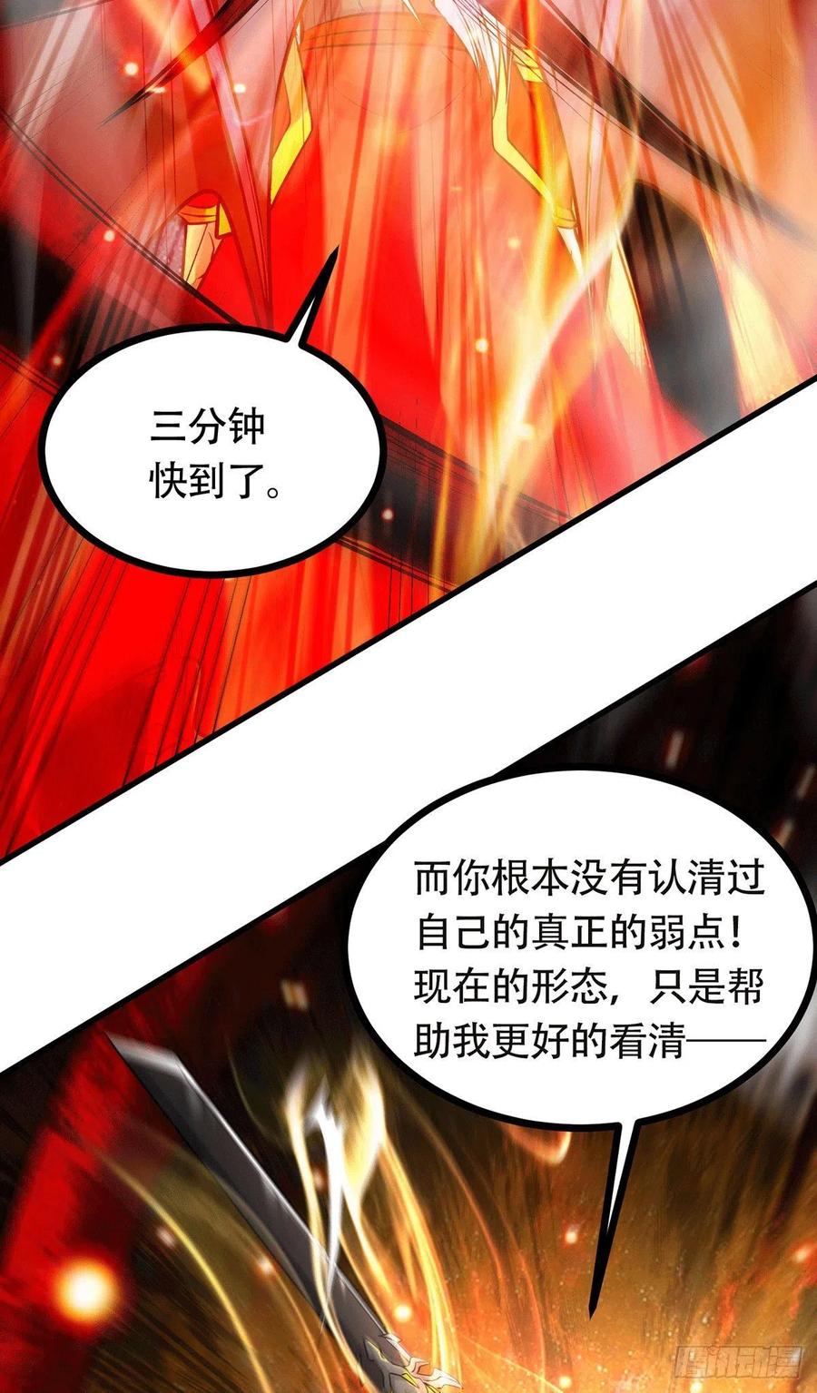 第193话 解决天武帝！11