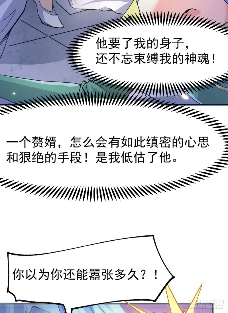 第84话 你是我的人了21