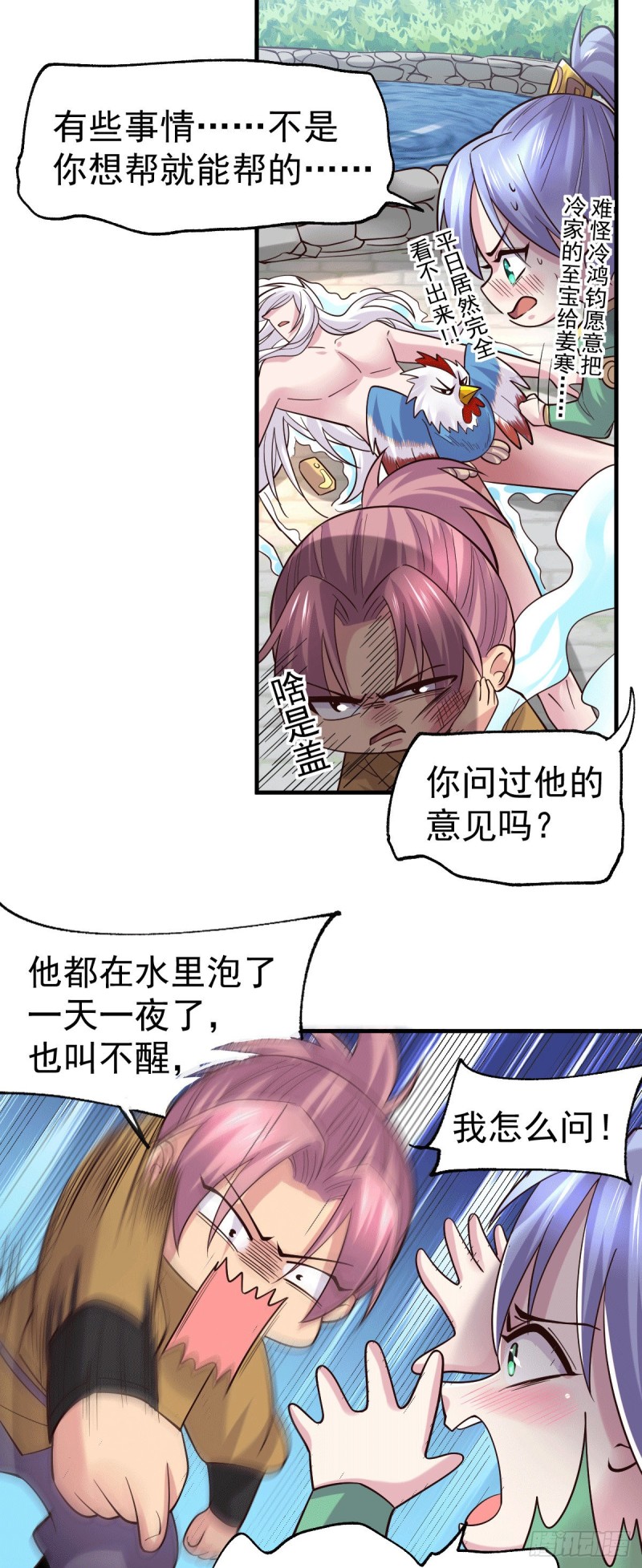 第97话 误会大了……5