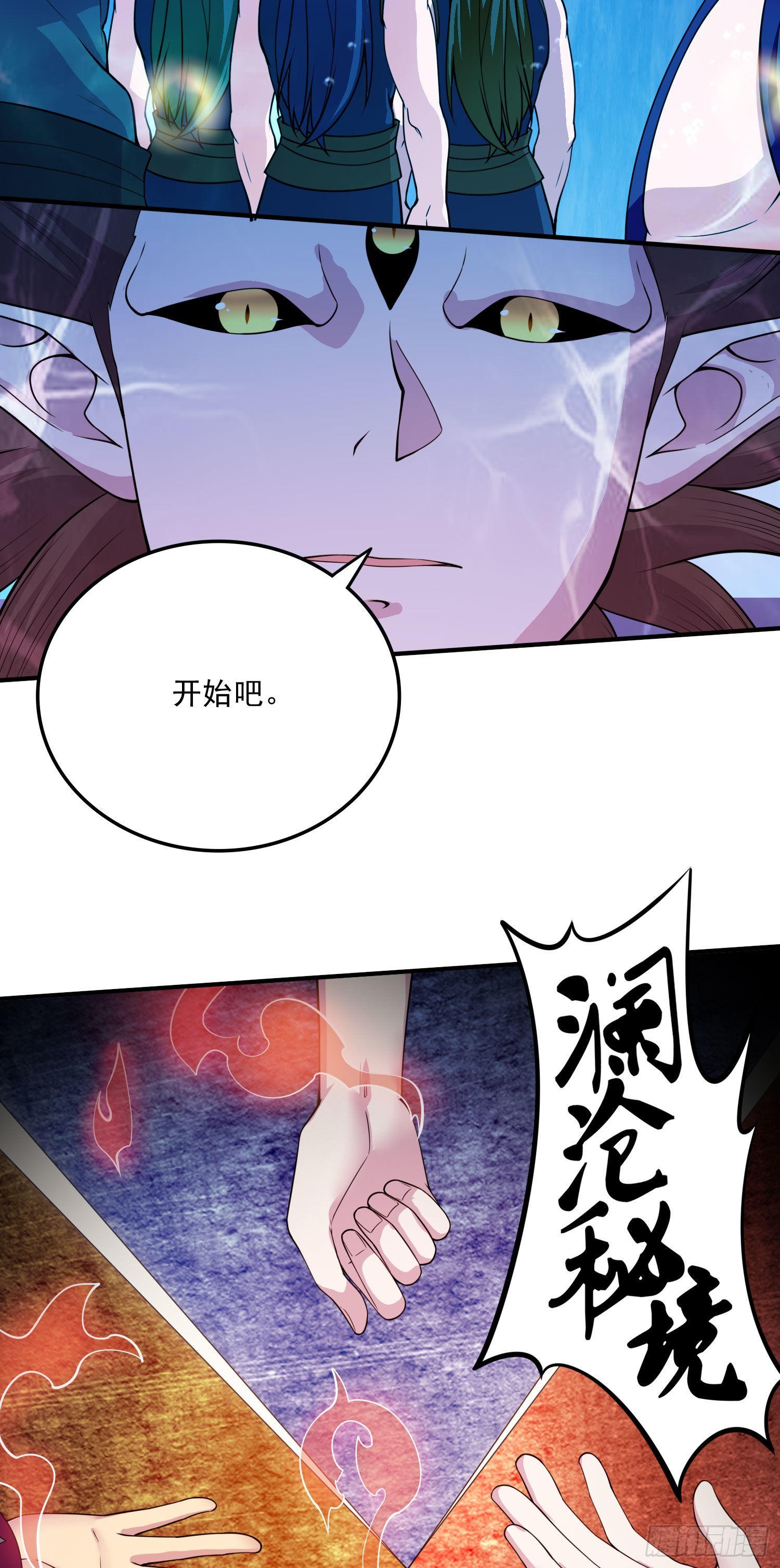 第238话 澜沧秘境 开！39