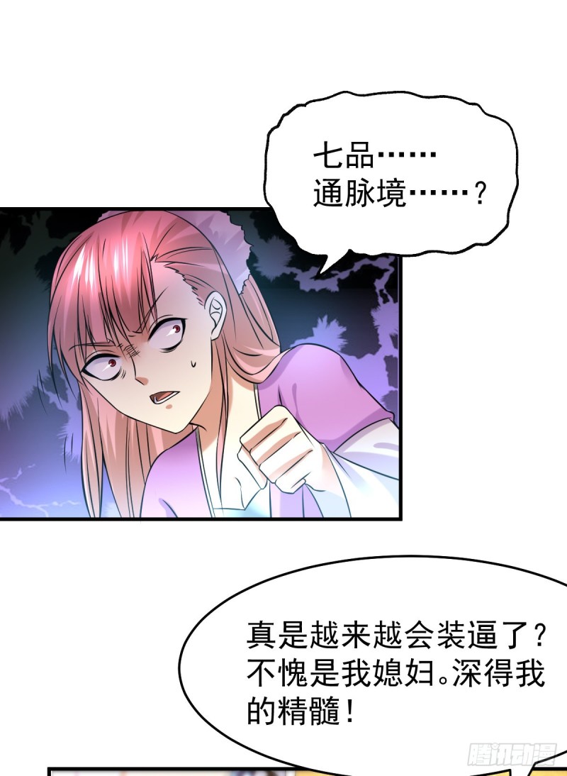 第33话 好一招兄承弟媳？9
