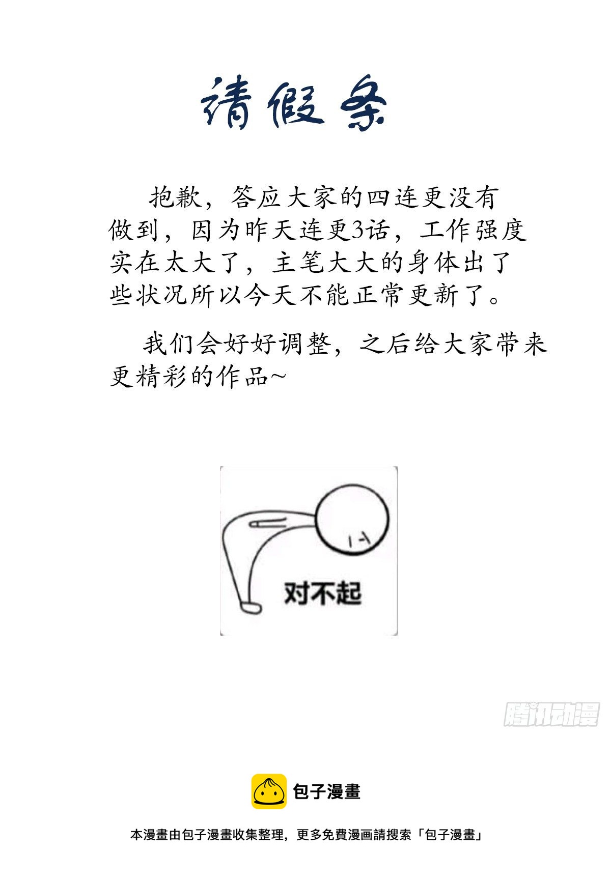 请假条0