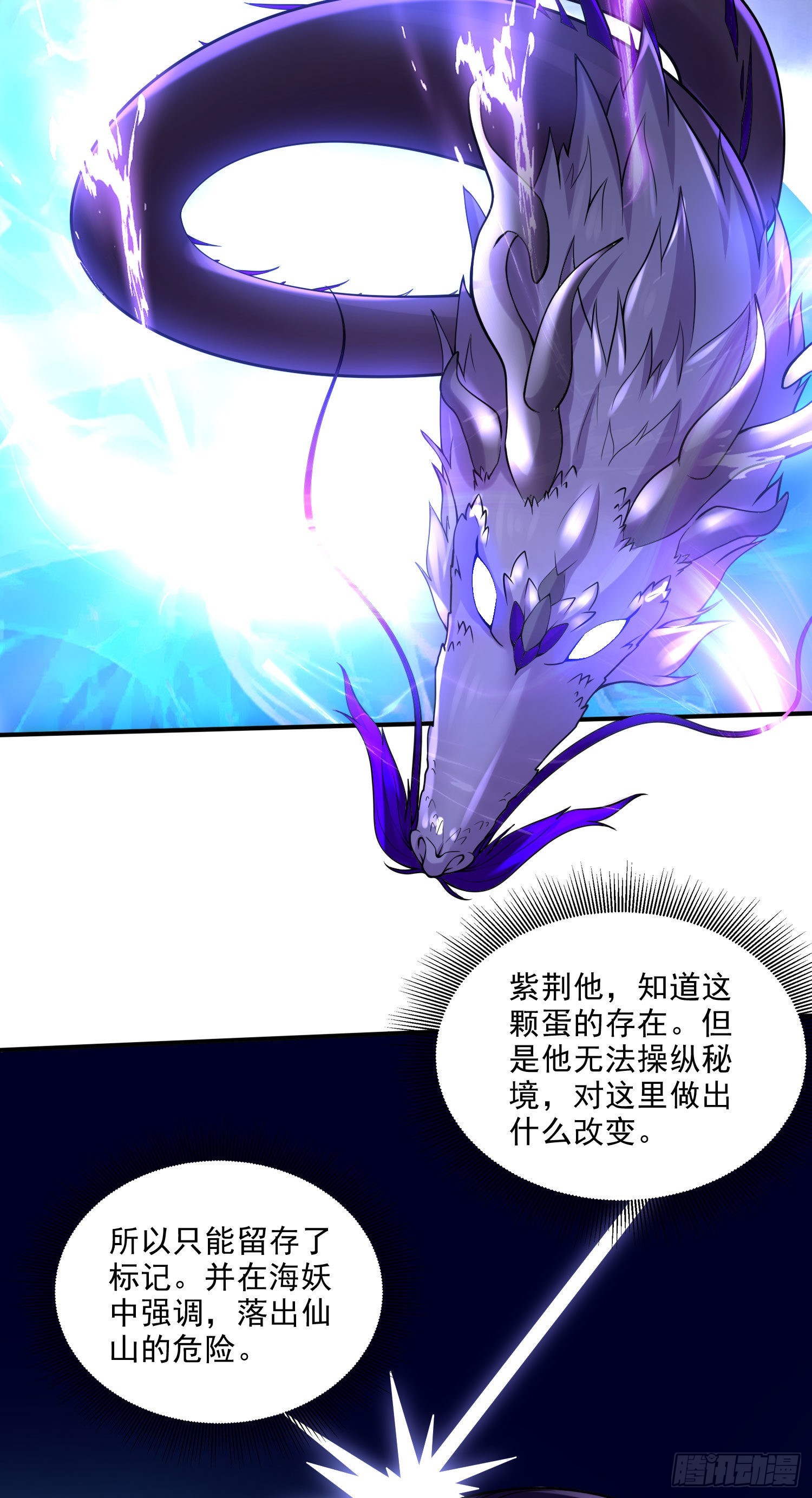 第241话 不死吞天兽27