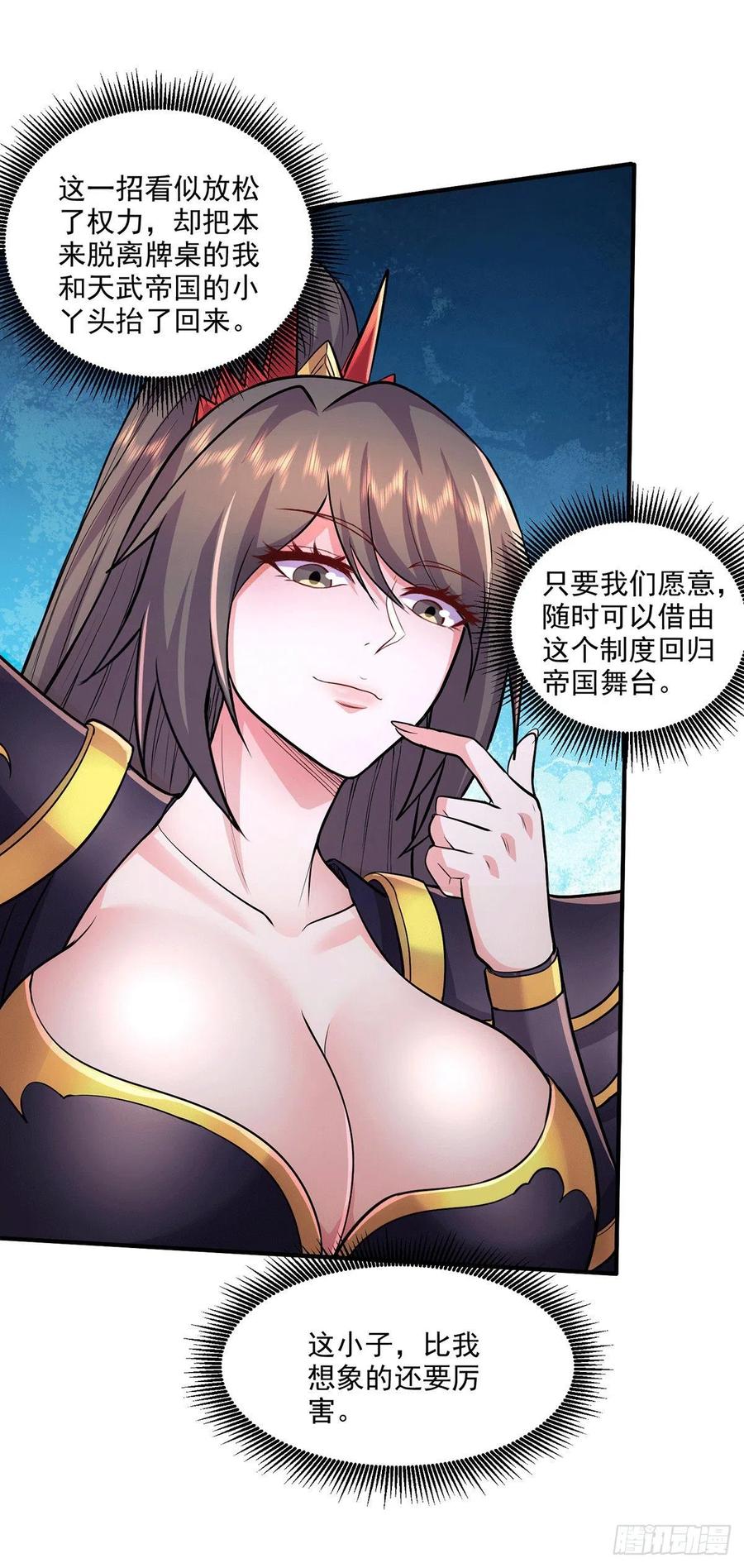 第204话 建立新制17