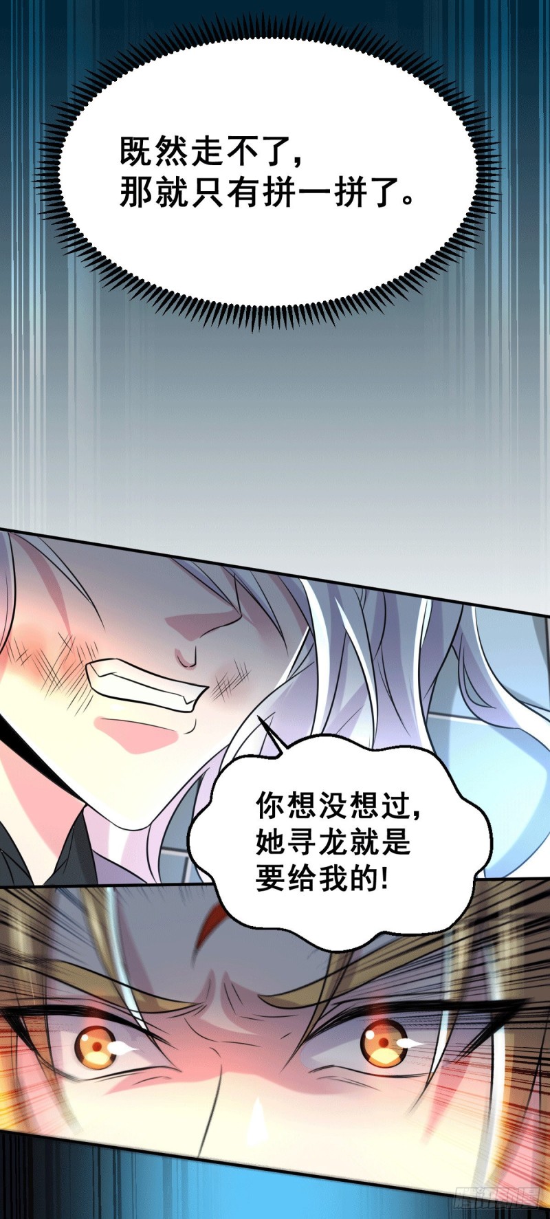第120话 她寻龙是为了我！38