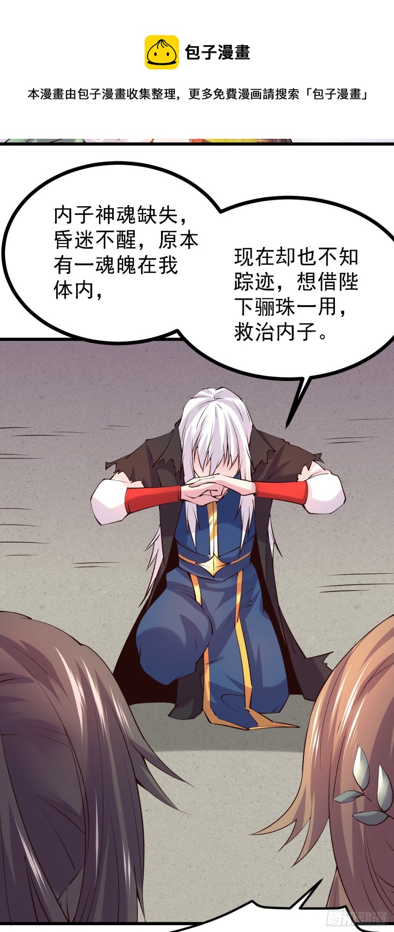第162话 如雪有救了？27