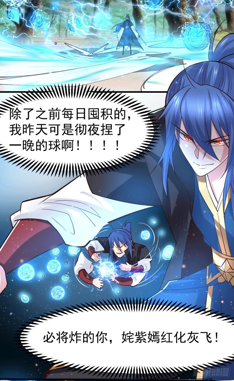 第74话 搓丸子5