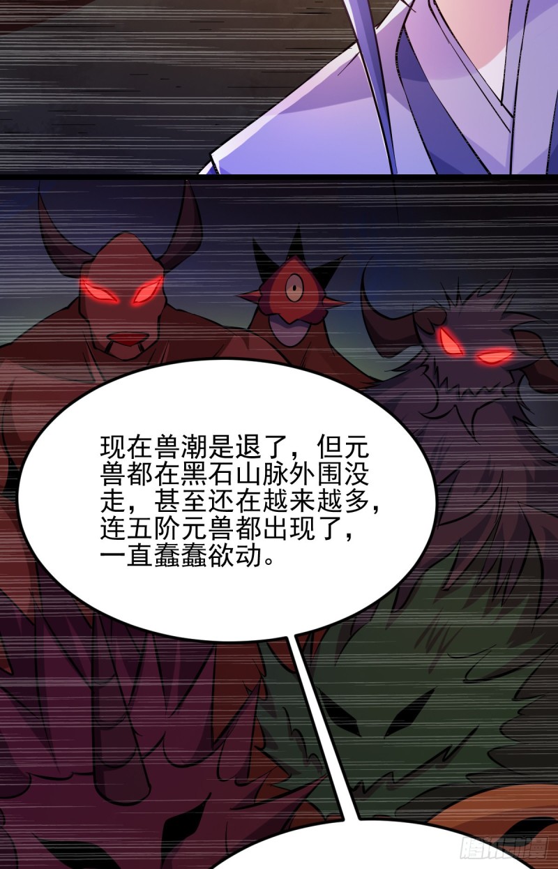 第51话 天行宗掌控全局？！53