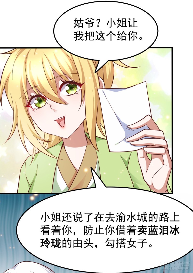 第43话 色诱！2