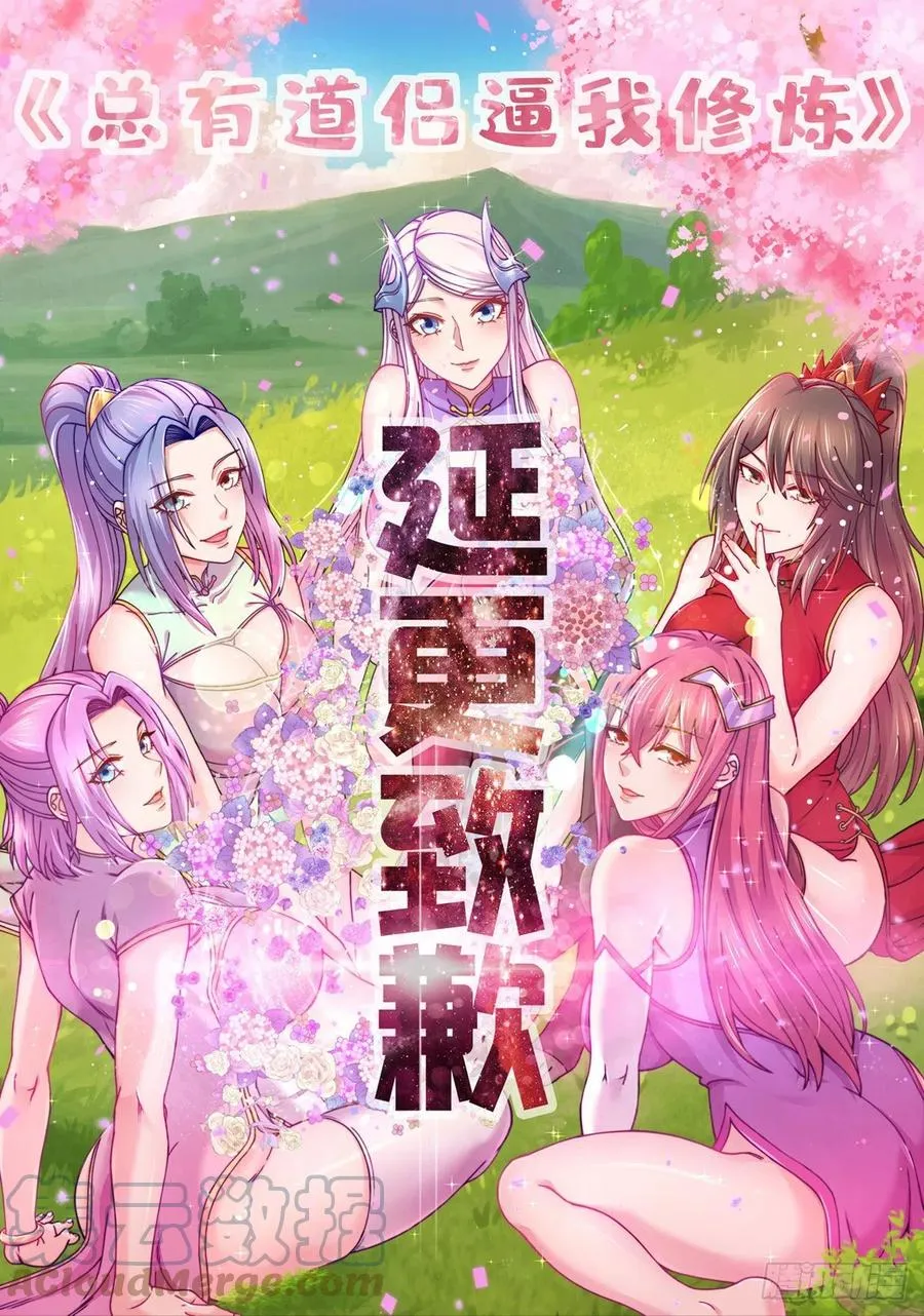 延更致歉 20