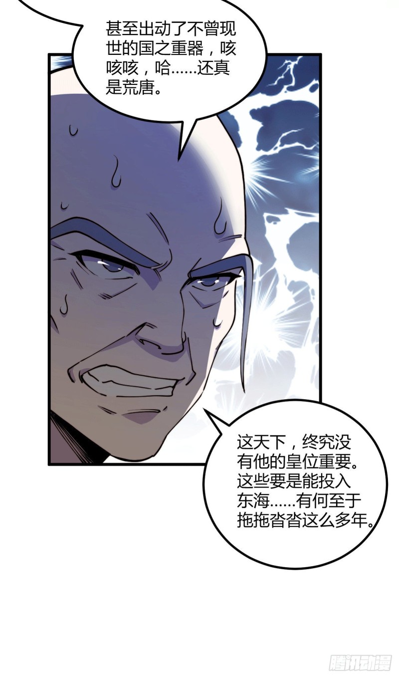 第151话 出动镇国剿灭女帝！32