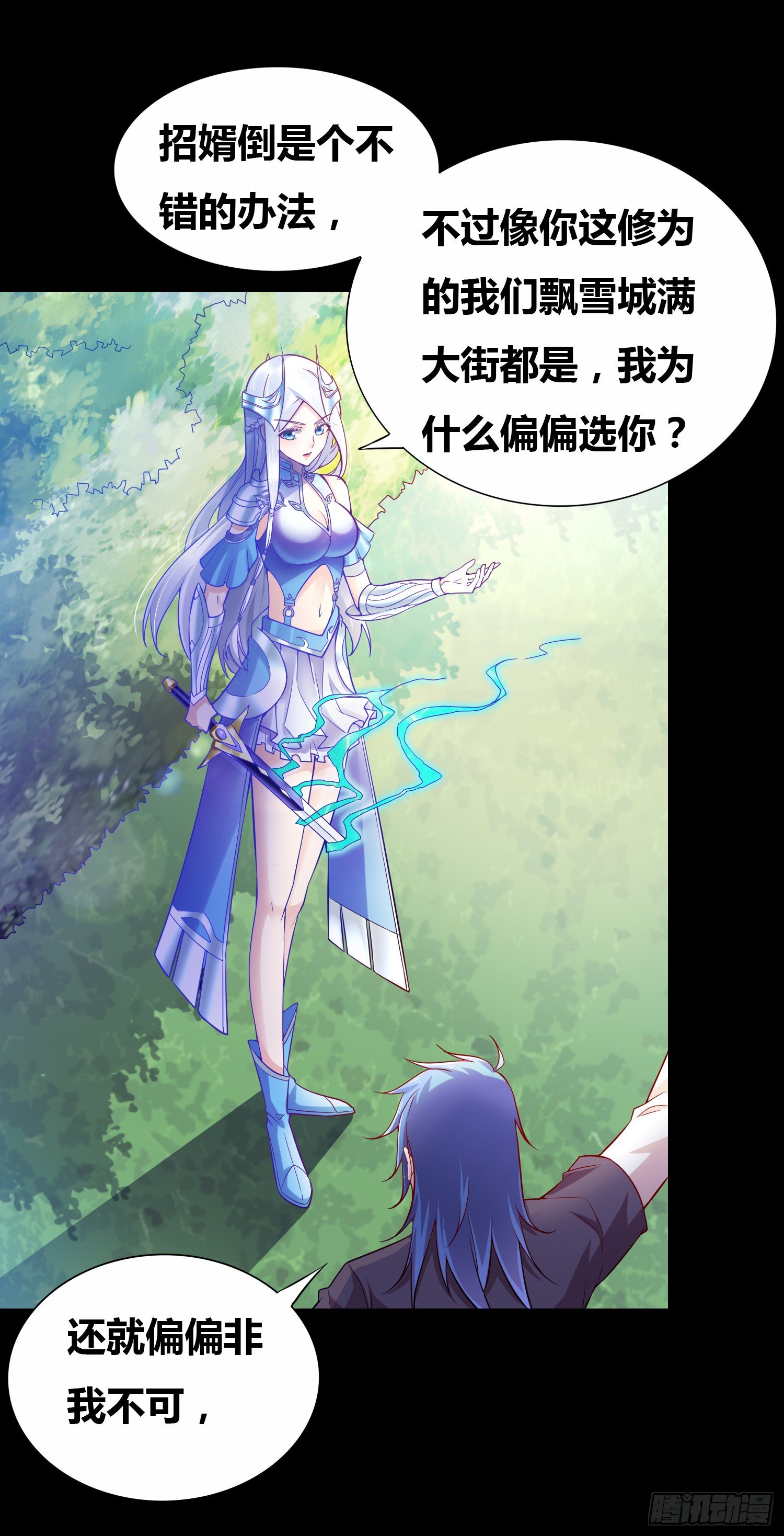 第3话 白捡一个美娇妻~13