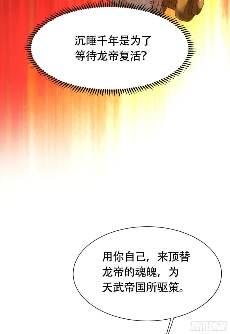 第156话 龙帝之魂47