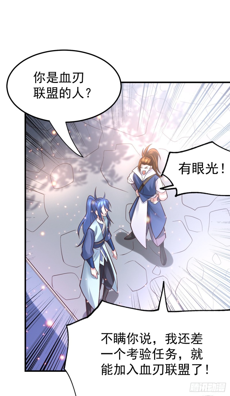 第44话 血刃联盟分会馆！21