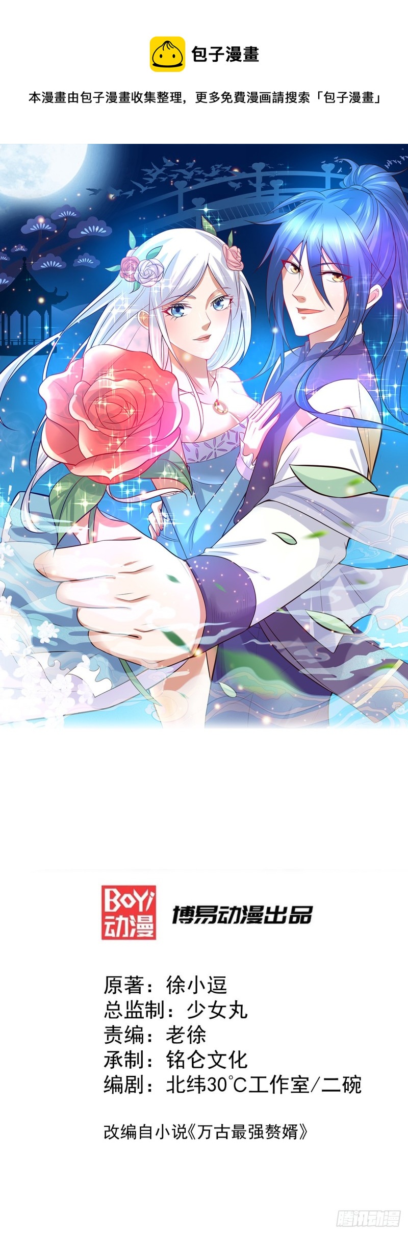 第34话 张家复仇大计！0