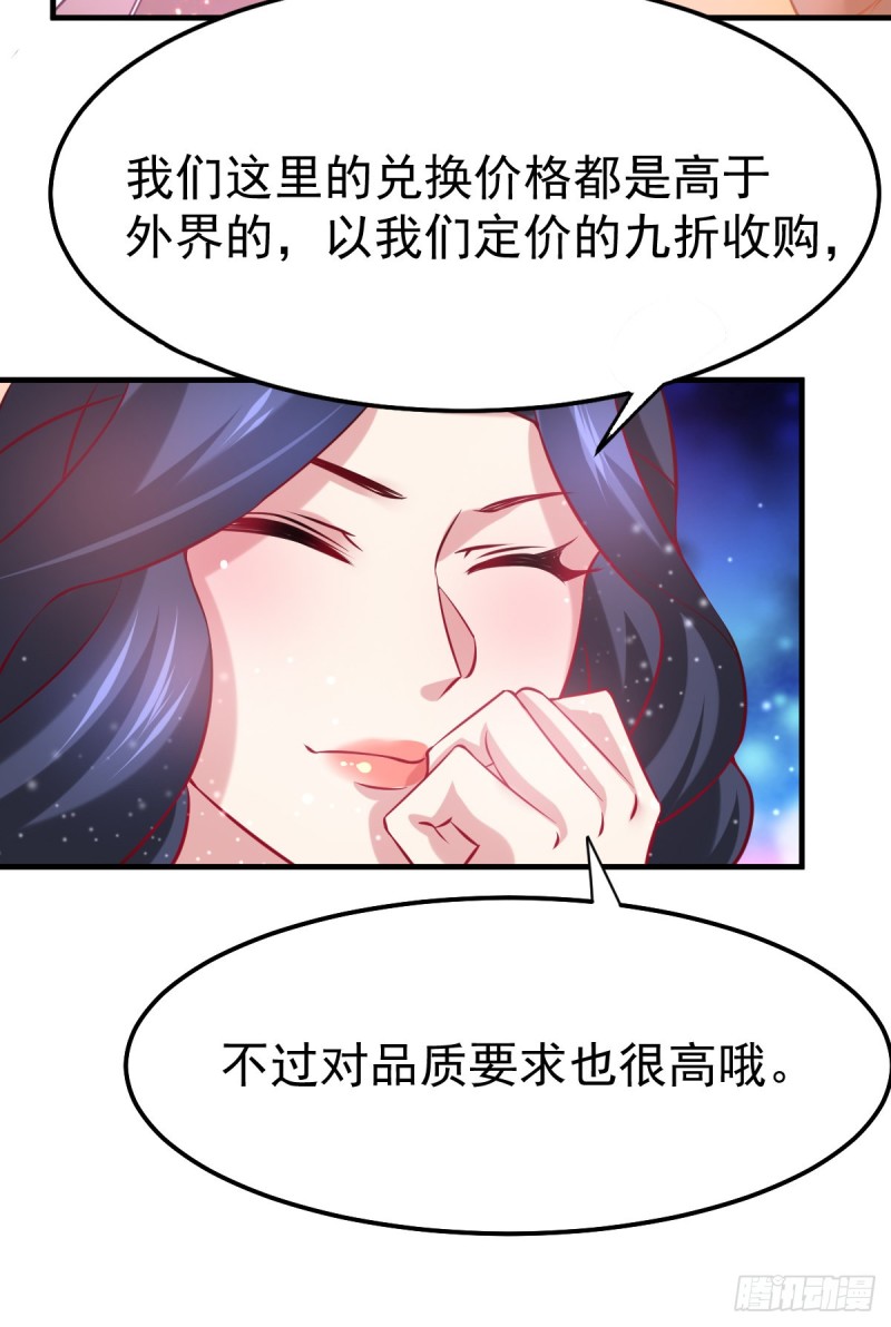 第45话 你情我愿的买卖23