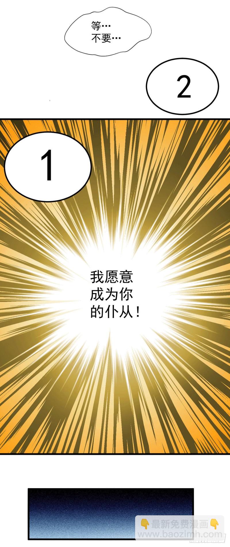 第138话 雪夜夫人变仆从？！23