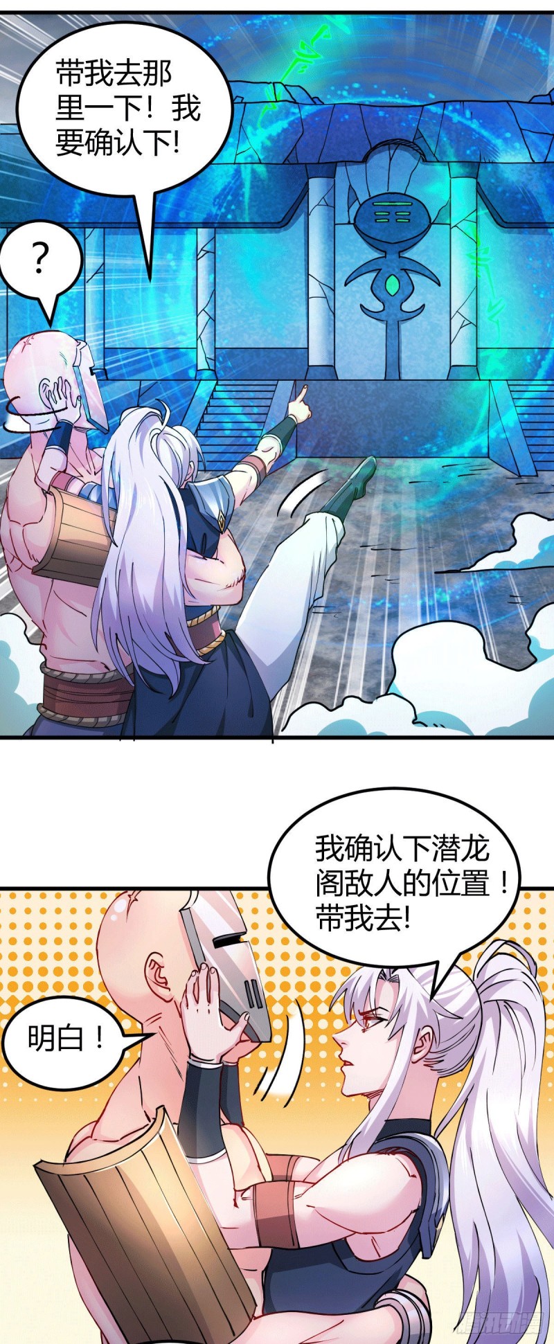 第132话 十方迷魂乾坤阵7
