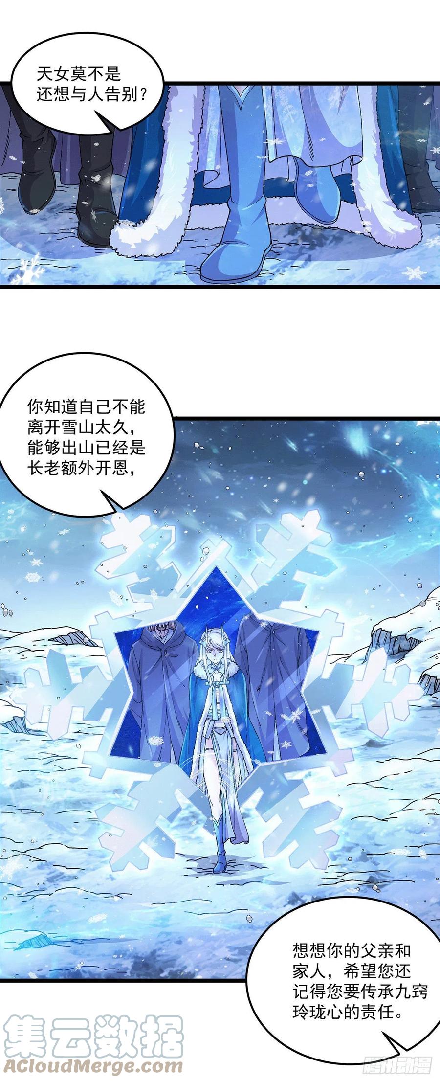 第205话 如雪不见了！10