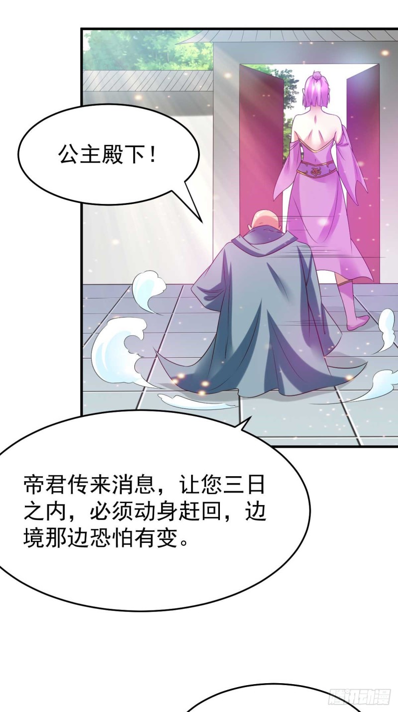 第29话 玲珑雪心与帝国公主32