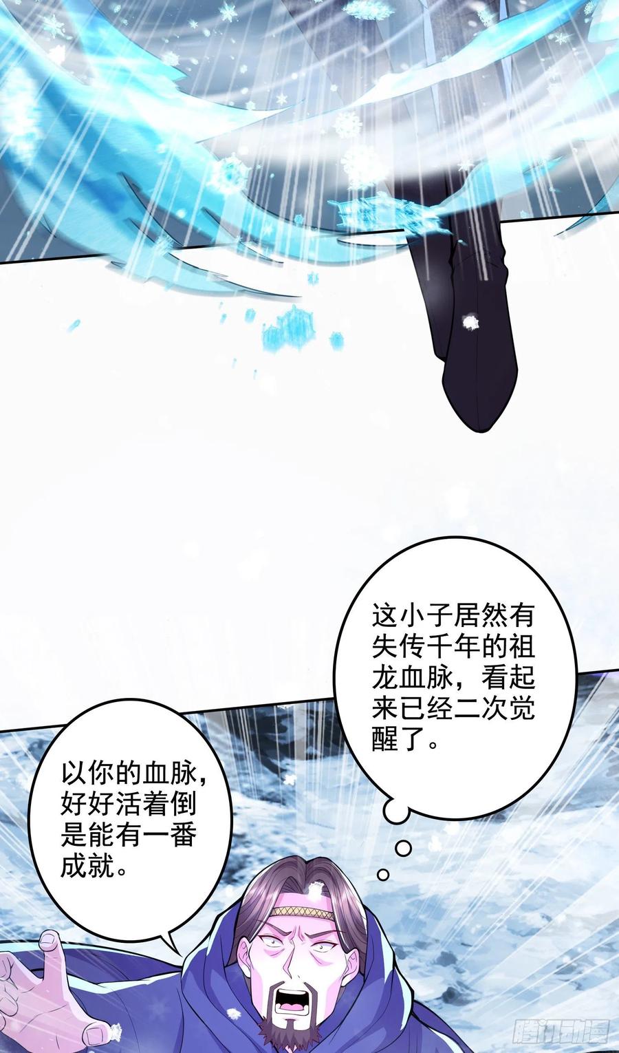 第211话 掀翻这玲珑雪山的天7