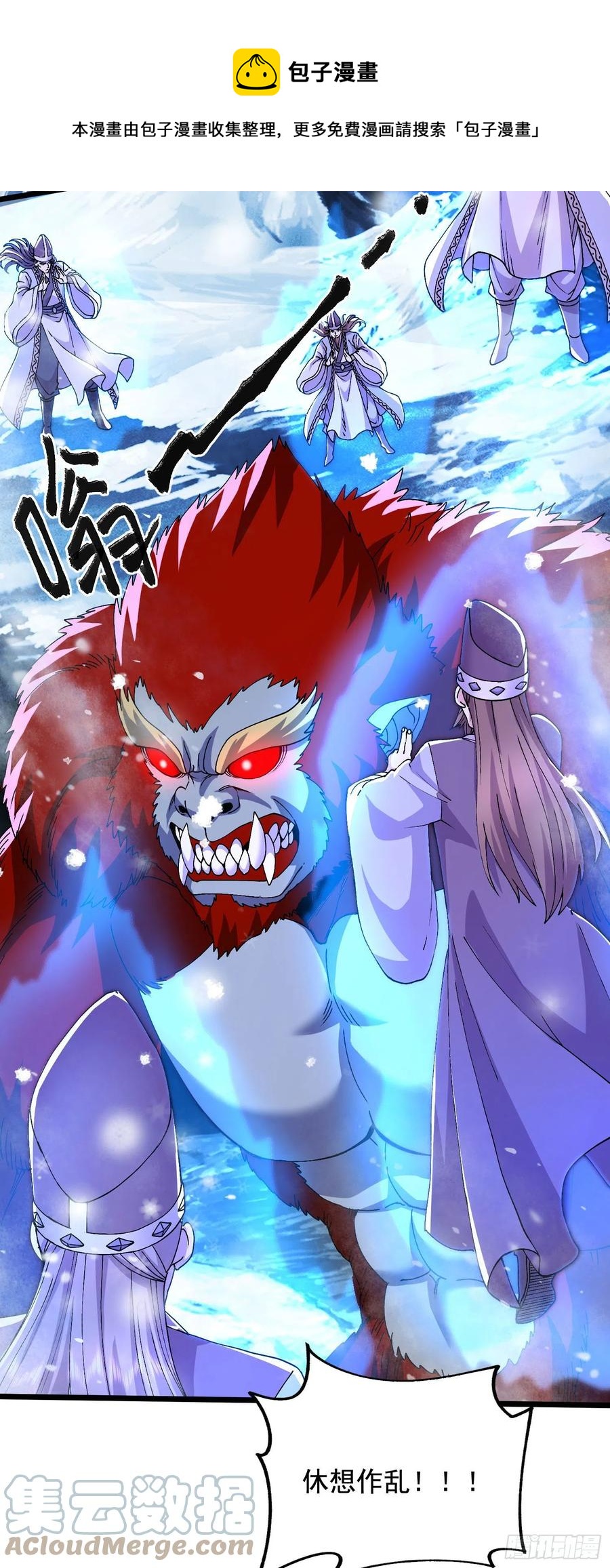 第211话 掀翻这玲珑雪山的天36