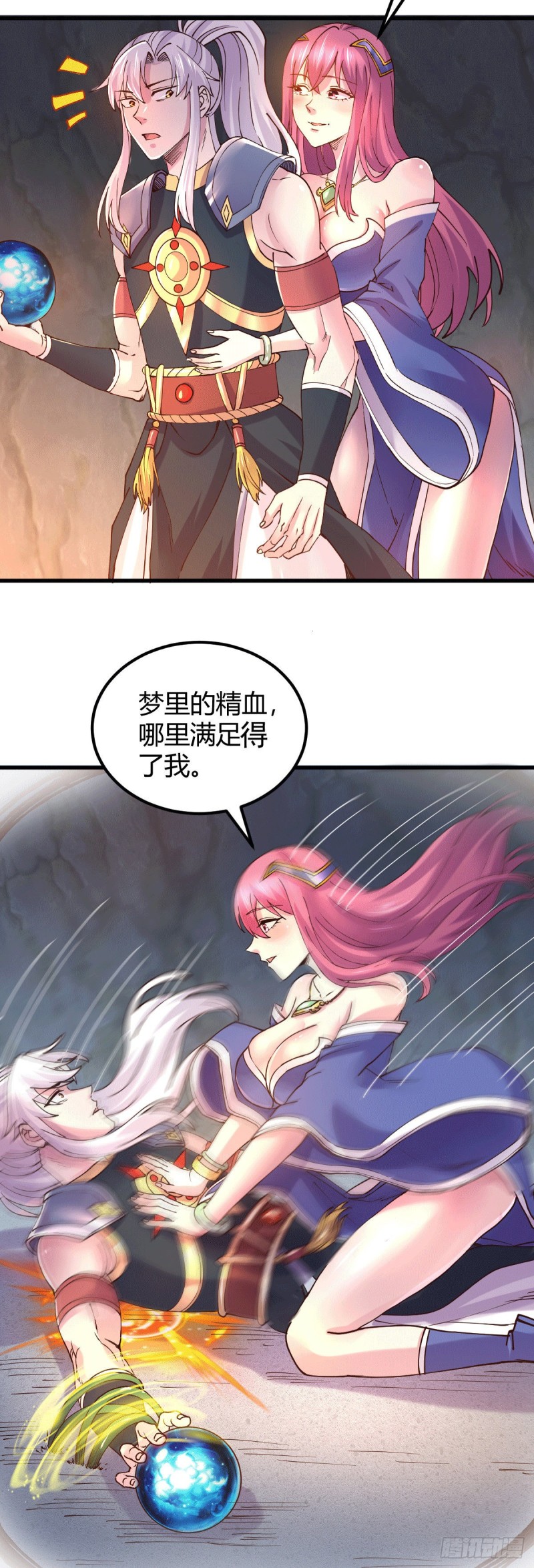第138话 雪夜夫人变仆从？！11