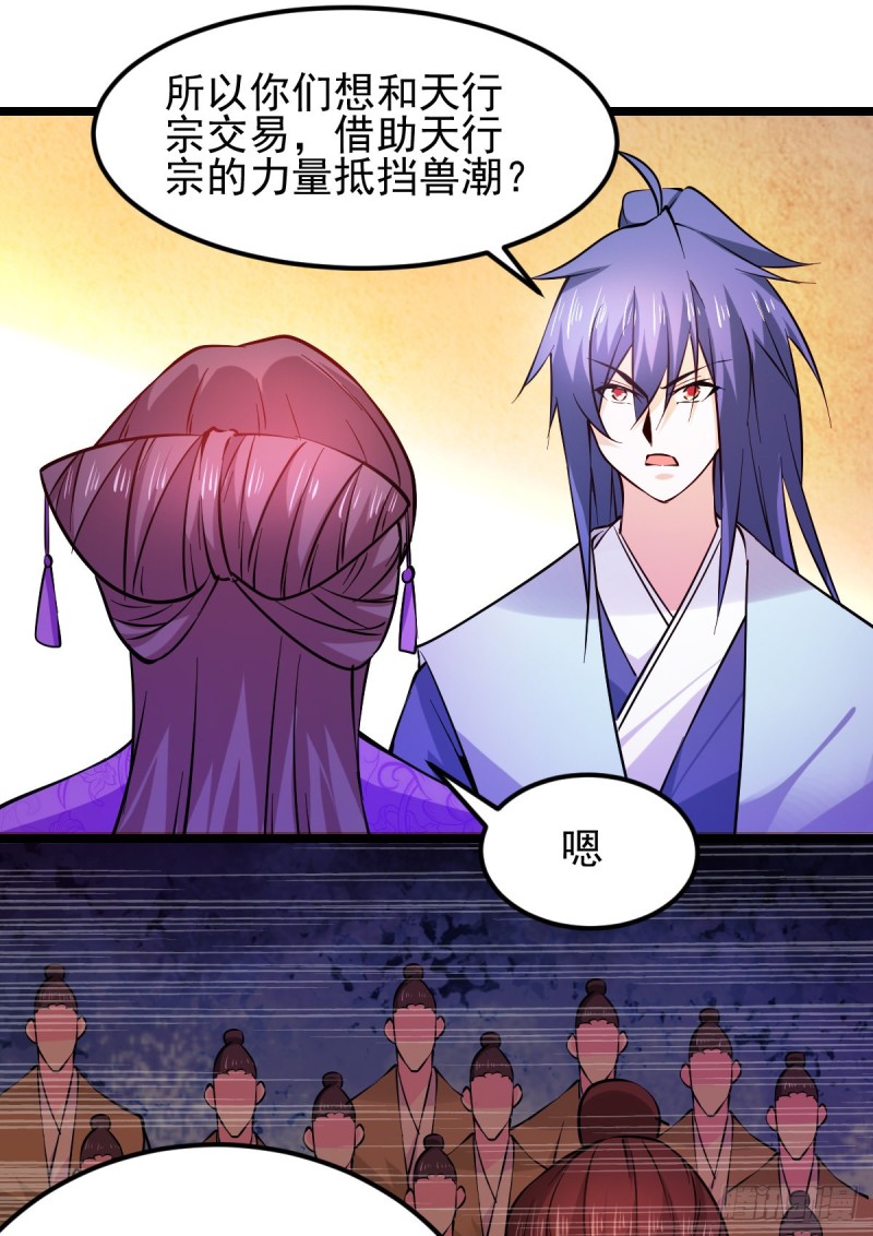 第51话 天行宗掌控全局？！55