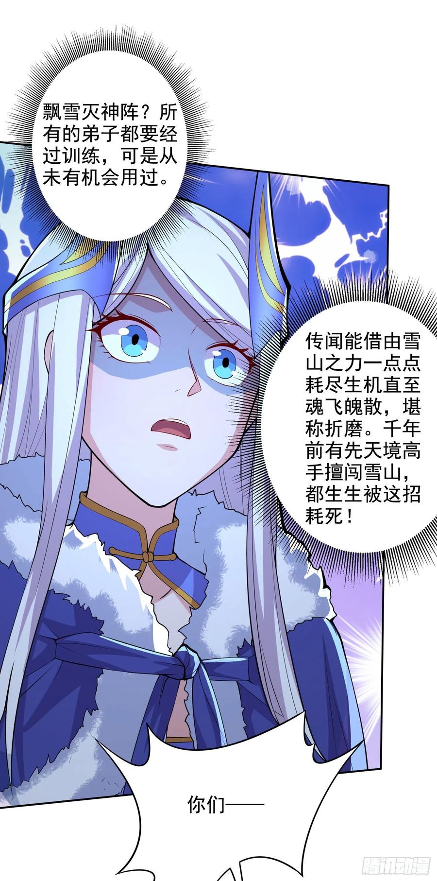 第211话 掀翻这玲珑雪山的天13