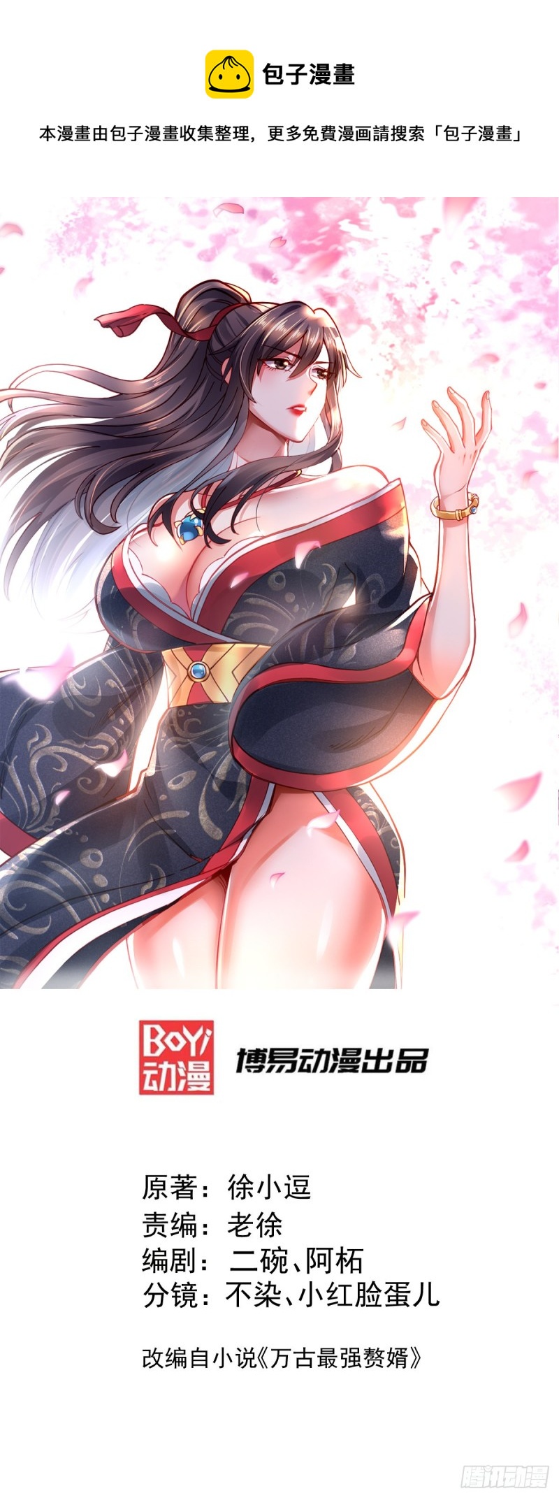 第145话 蚍蜉撼树0