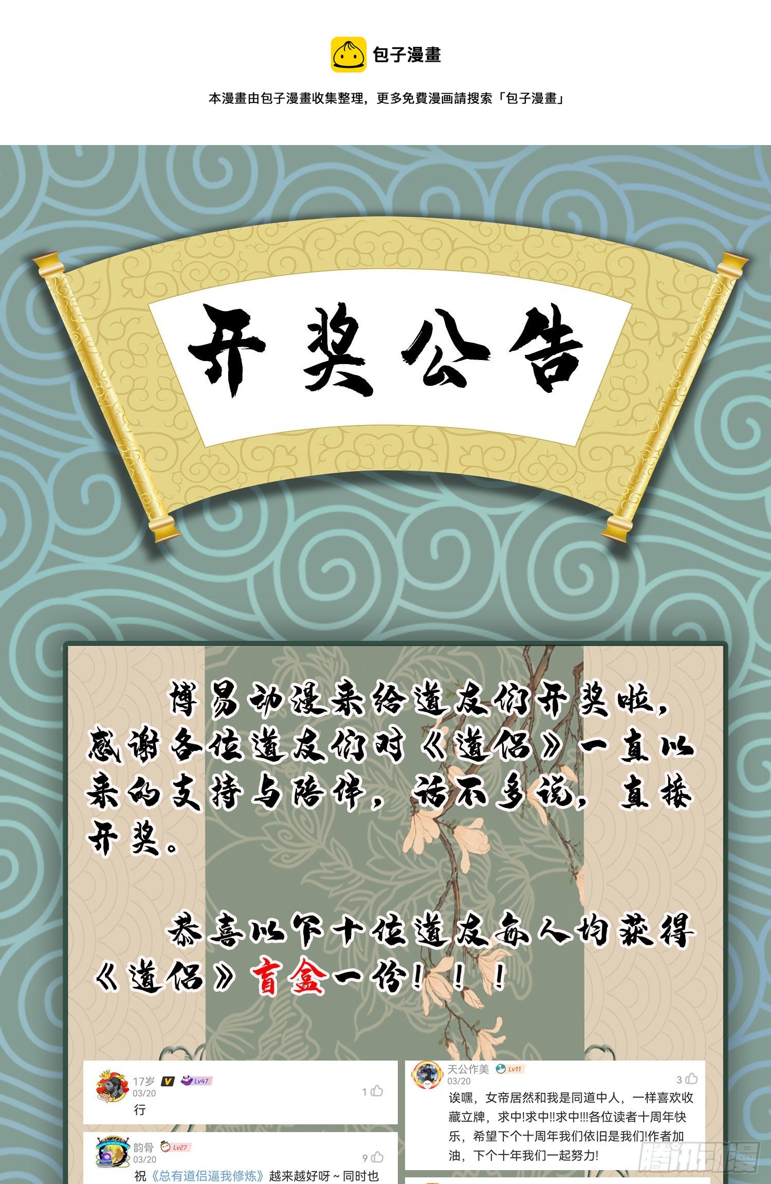 番外章节----开奖公告0