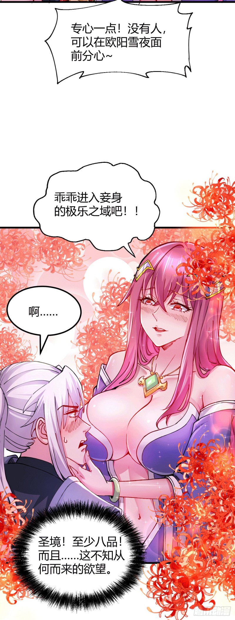 第130话 欧阳雪夜10