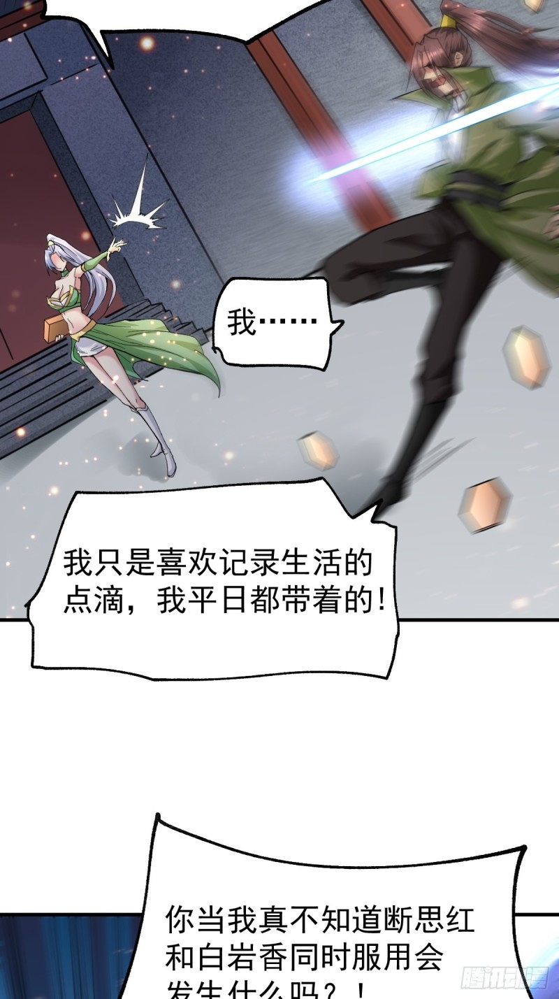 第85话 又被看光了！！23