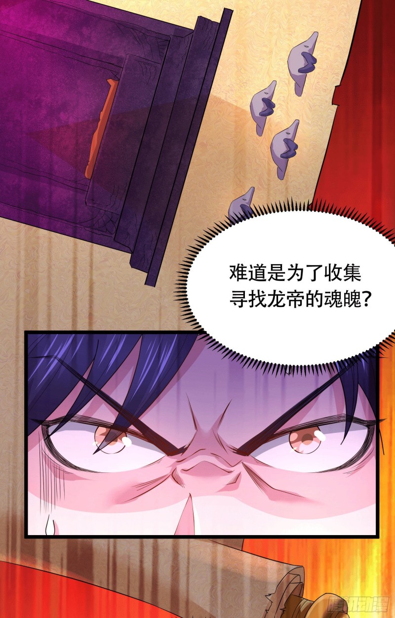 第156话 龙帝之魂46